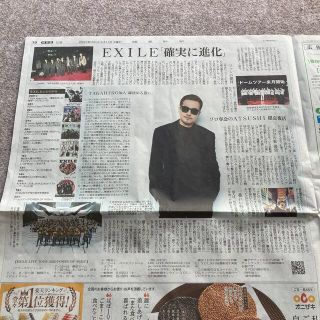 エグザイル(EXILE)のEXILE ATSUSHI  読売新聞 記事(印刷物)