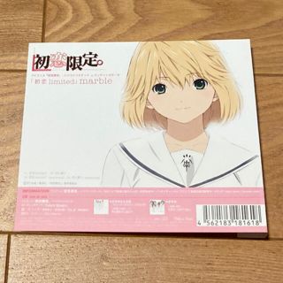 初恋　ｌｉｍｉｔｅｄ(アニメ)