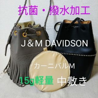 ジェイアンドエムデヴィッドソン(J&M DAVIDSON)のJ＆M DAVIDSONバッグ中敷きM　撥水加工　ベージュ(ハンドバッグ)