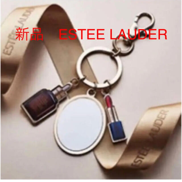 Estee Lauder(エスティローダー)の新品❤️未使用　ESTEE LAUDER キーリング レディースのファッション小物(キーホルダー)の商品写真