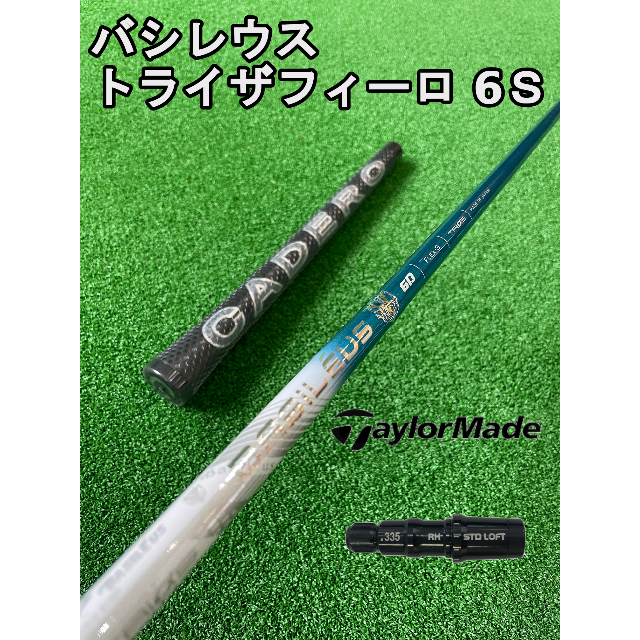 TaylorMade(テーラーメイド)のテーラーメイドスリーブ付きバシレウスTri:Zaffiroトライザフィーロ6Ｓ スポーツ/アウトドアのゴルフ(クラブ)の商品写真