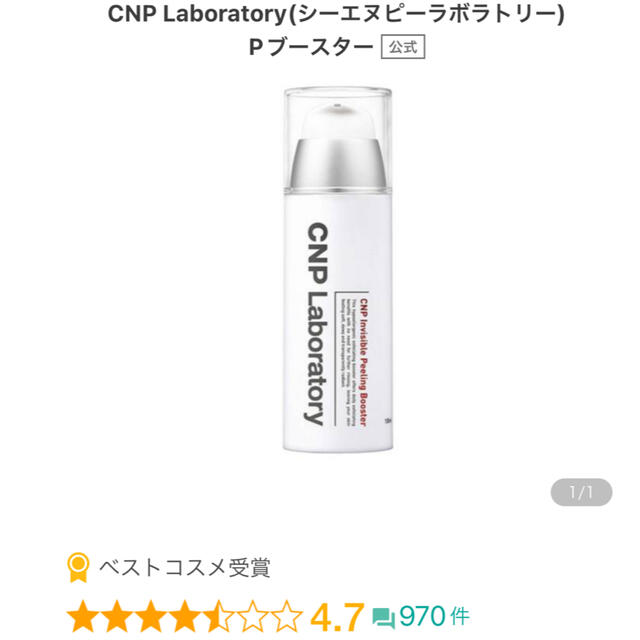 CNP(チャアンドパク)のCNP ブースター美容液 コスメ/美容のスキンケア/基礎化粧品(ブースター/導入液)の商品写真