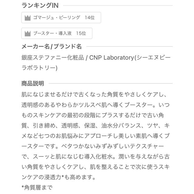 CNP(チャアンドパク)のCNP ブースター美容液 コスメ/美容のスキンケア/基礎化粧品(ブースター/導入液)の商品写真