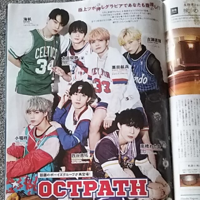 月刊 TVガイド関西版 2022年 07月号 OCTPATH 切り抜き エンタメ/ホビーの雑誌(アート/エンタメ/ホビー)の商品写真