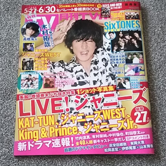 月刊 TVガイド関西版 2022年 07月号 OCTPATH 切り抜き エンタメ/ホビーの雑誌(アート/エンタメ/ホビー)の商品写真