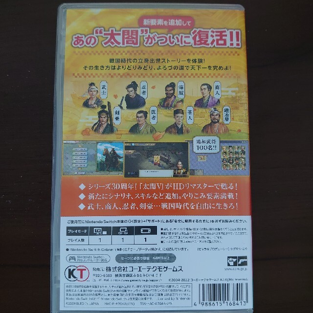 【値下げ】太閤立志伝V DX Switch エンタメ/ホビーのゲームソフト/ゲーム機本体(家庭用ゲームソフト)の商品写真