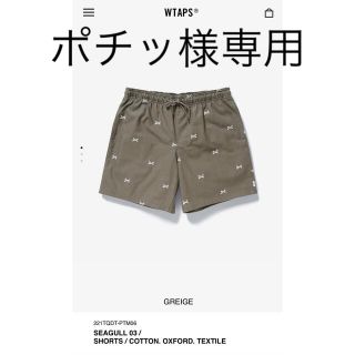 ダブルタップス(W)taps)のWTAPS 22SS SEAGULL 03 SHORTS GREIGE M(ショートパンツ)