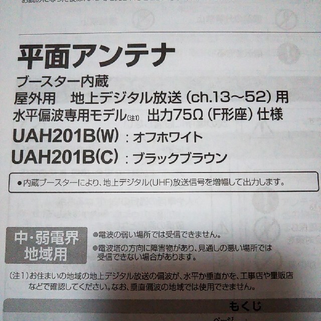 新品未使用】平面アンテナ※ブースター内臓の通販 by オシャレ鬼 新品未使用】平面アンテナ※ブースター内臓の通販 by オシャレ鬼