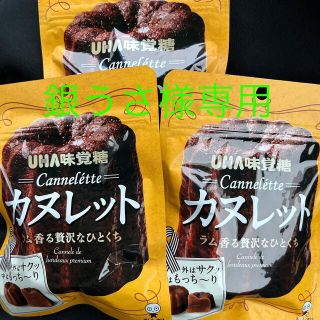 ユーハミカクトウ(UHA味覚糖)の銀うさ様専用　カヌレット　3袋　UHA BE:FIRST　ビーファースト　カヌレ(菓子/デザート)