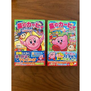 星のカービィ　2冊まとめ売り(絵本/児童書)