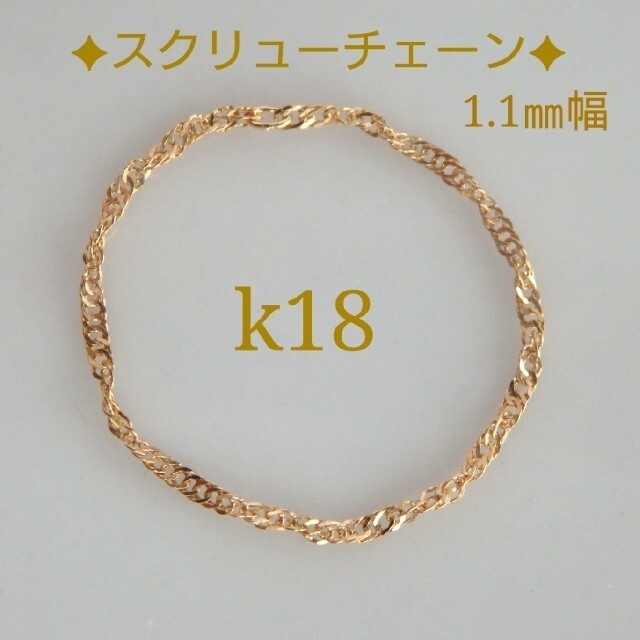 k18リング　スクリューチェーン　18金　18k 華奢　指輪 レディースのアクセサリー(リング(指輪))の商品写真