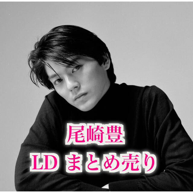 尾崎豊 LDまとめ売り