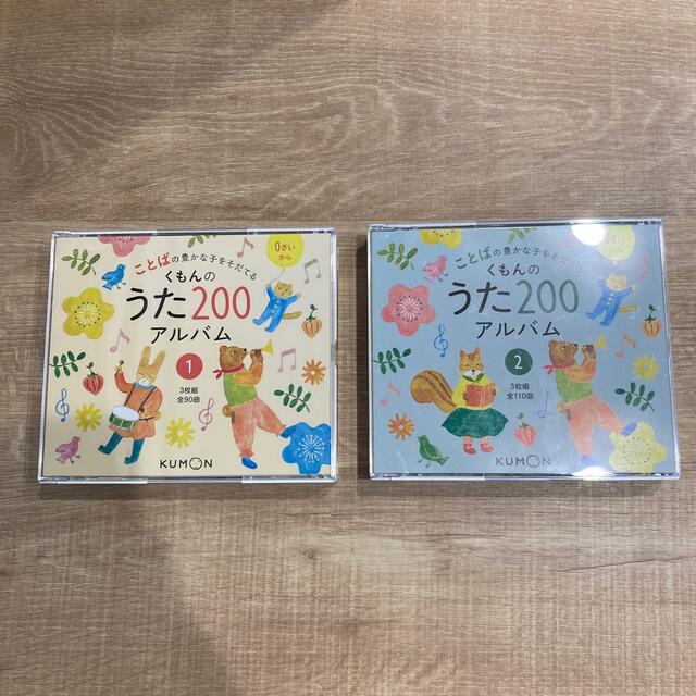 くもんのうた200アルバム①②(CDのみ)