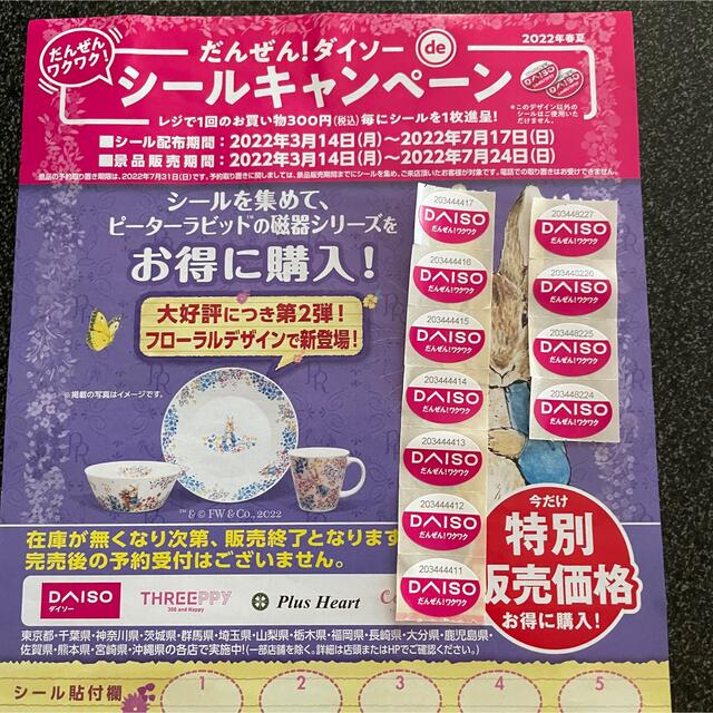 リポビタンD     ダイソー　応募シール　まとめ売り その他のその他(その他)の商品写真