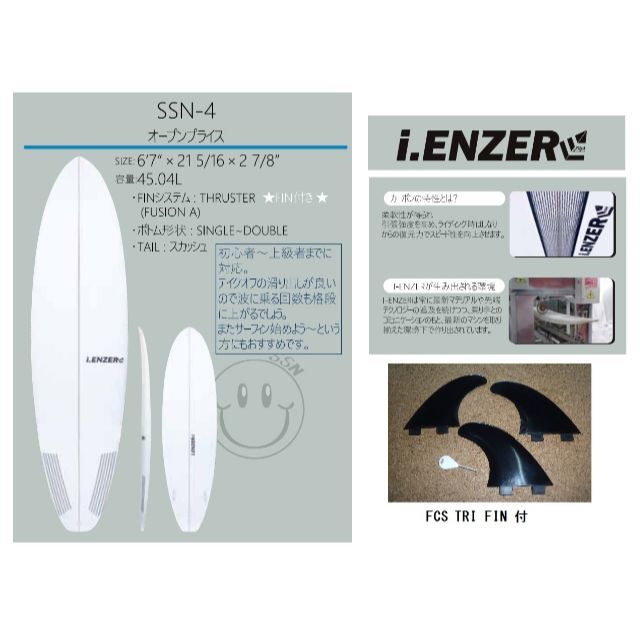 2022年モデル　I.ENZER　SSN-4　SIZE:6'7"