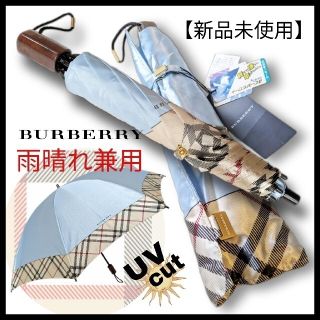 バーバリー(BURBERRY) UV 日傘/雨傘の通販 58点 | バーバリーの