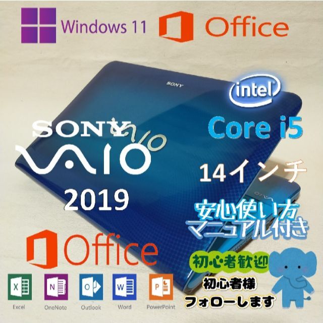 128☆VAIO☆最新Windows 11搭載☆高性能i5☆SSDノートパソコン