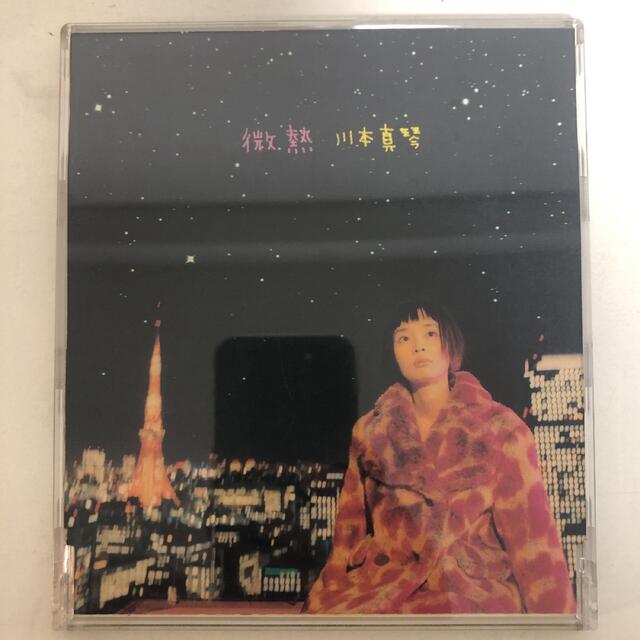 川本真琴/微熱 エンタメ/ホビーのCD(ポップス/ロック(邦楽))の商品写真