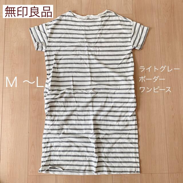 MUJI (無印良品)(ムジルシリョウヒン)の無印良品　定番ボーダーワンピース　M〜L レディースのワンピース(ひざ丈ワンピース)の商品写真