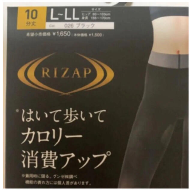 RIZAP(ライザップ)の新品ライザップ着圧レギンスCOOL遮熱加工−3℃ Ｌ〜ＬＬ　２枚 レディースのレッグウェア(レギンス/スパッツ)の商品写真