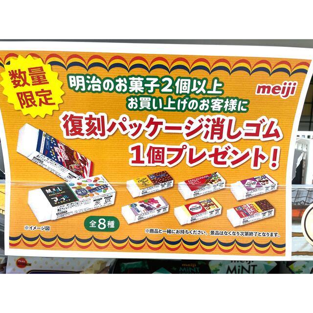 明治 - 【新品、非売品】明治製菓Meiji復刻版パッケージ消しゴム 全8種