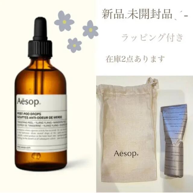 イソップ ポスト プー ドロップス 100ml Aesop トイレ　スポイト