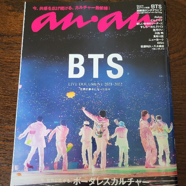 防弾少年団(BTS)(ボウダンショウネンダン)のanan BTS エンタメ/ホビーの雑誌(その他)の商品写真