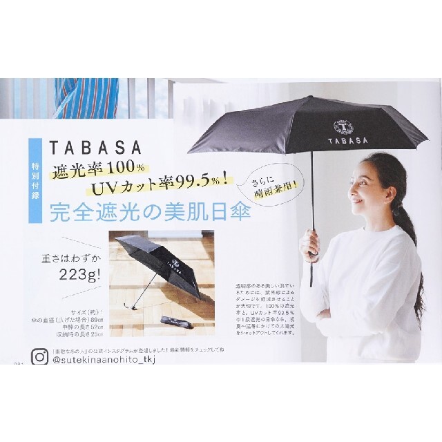 宝島社(タカラジマシャ)の素敵なあの人 2021年 7月 付録 TABASA 100％遮光 日傘 エンタメ/ホビーの雑誌(ファッション)の商品写真