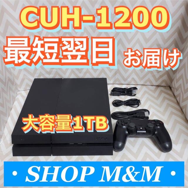 【最短翌日お届け】ps4 本体 1200 1TB PlayStation®4