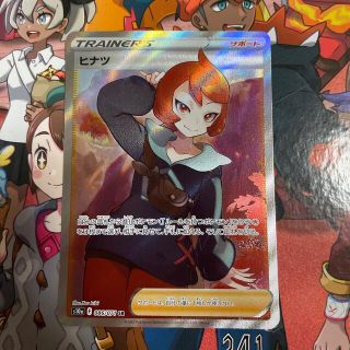 ポケモンカード SRヒナツ。※特典HR1枚付!