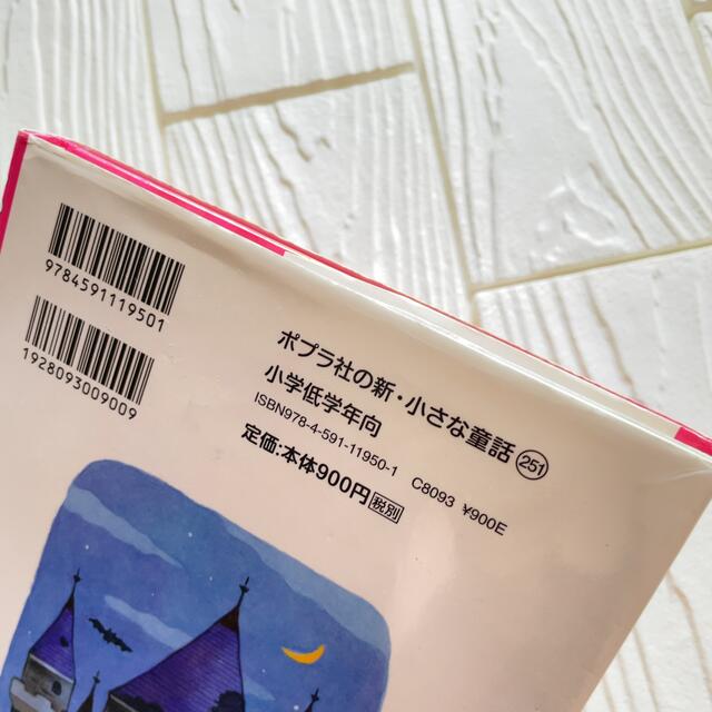 「おばけのアッチとドララちゃん」角野栄子 エンタメ/ホビーの本(絵本/児童書)の商品写真