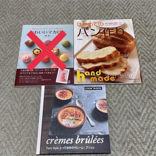 お菓子　パン　料理本　セット　マカロン エンタメ/ホビーの本(料理/グルメ)の商品写真
