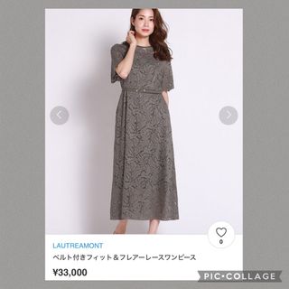 ロートレアモン(LAUTREAMONT)の✤ロートレアモン ベルト付きフィット&フレアーレースワンピース✤未使用タグ付き✤(ロングワンピース/マキシワンピース)