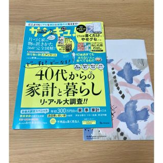 ベネッセ(Benesse)のサンキュ!ミニ 2022年 07月号(生活/健康)