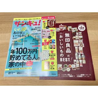 ベネッセ(Benesse)のサンキュ!ミニ 2022年 06月号(生活/健康)