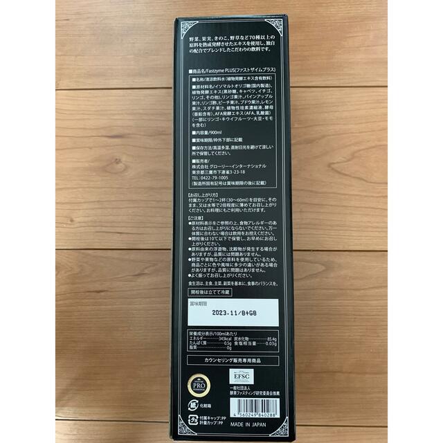 ファストザイムプラス 1