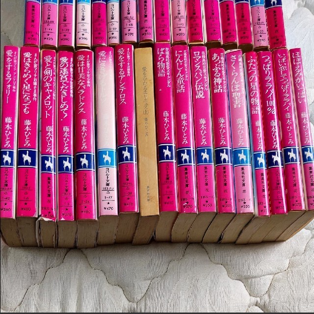 期間限定】コバルト文庫 藤本ひとみ 全33冊セット - www.alroeya
