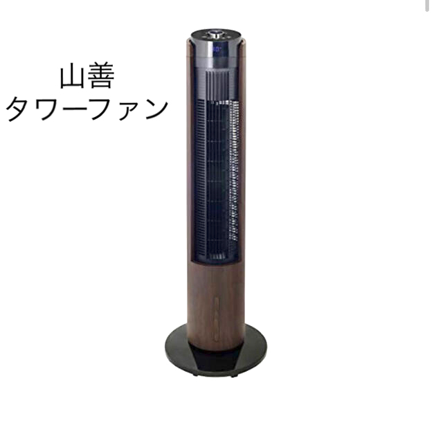 未開封品　山善　タワー型扇風機　YSR-BWX100扇風機