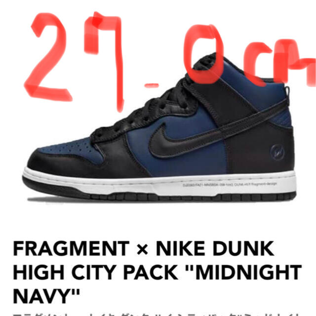 FRAGMENT×NIKE DUNK HI CITY PACK フラグメント