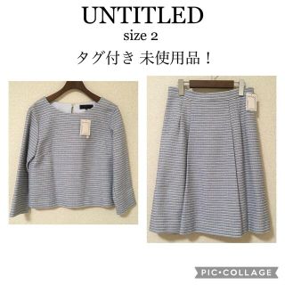 UNTITLED - 【タグ付き未使用】UNTITLED* ツイードスカートスーツ 入園
