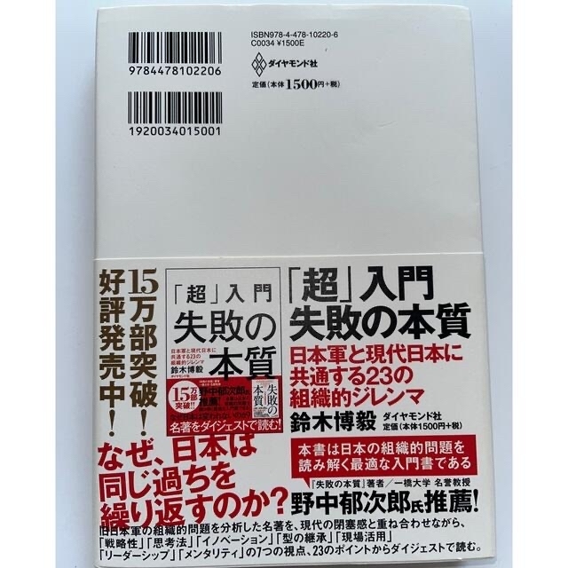 ダイヤモンド社(ダイヤモンドシャ)の※送料込み※「超」入門空気の研究 日本人の思考と行動を支配する２７の見えない圧力 エンタメ/ホビーの本(ビジネス/経済)の商品写真