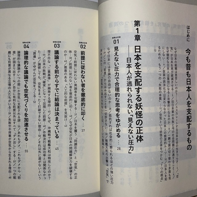 ダイヤモンド社(ダイヤモンドシャ)の※送料込み※「超」入門空気の研究 日本人の思考と行動を支配する２７の見えない圧力 エンタメ/ホビーの本(ビジネス/経済)の商品写真