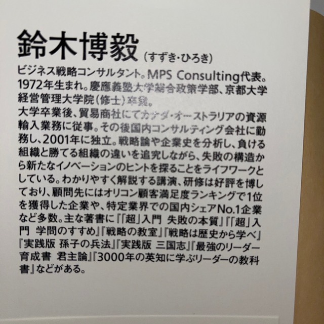 ダイヤモンド社(ダイヤモンドシャ)の※送料込み※「超」入門空気の研究 日本人の思考と行動を支配する２７の見えない圧力 エンタメ/ホビーの本(ビジネス/経済)の商品写真