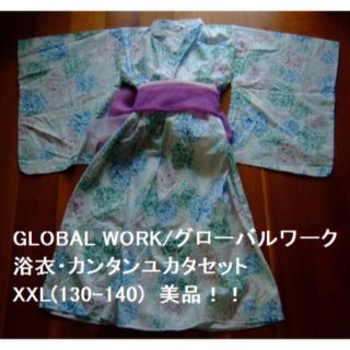 グローバルワーク(GLOBAL WORK)のGLOBAL WORK/グローバルワークのカンタン浴衣•XXL･130-140(甚平/浴衣)