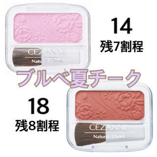 セザンヌケショウヒン(CEZANNE（セザンヌ化粧品）)のCEZANNE ナチュラル チークN 14 18 セット販売(チーク)