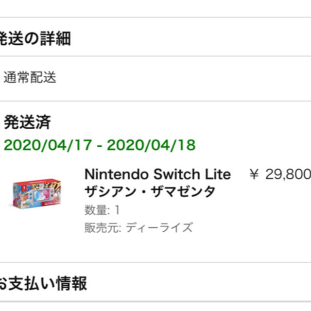 Nintendo Switch(ニンテンドースイッチ)のNintendo Switch Lite  本体　ザシアン・ザマゼン エンタメ/ホビーのゲームソフト/ゲーム機本体(家庭用ゲーム機本体)の商品写真