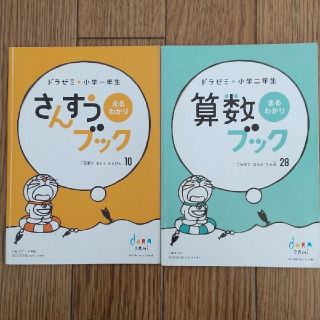 小学館 - ドラゼミ 1・2年生 セットの通販 by かおる｜ショウガクカン