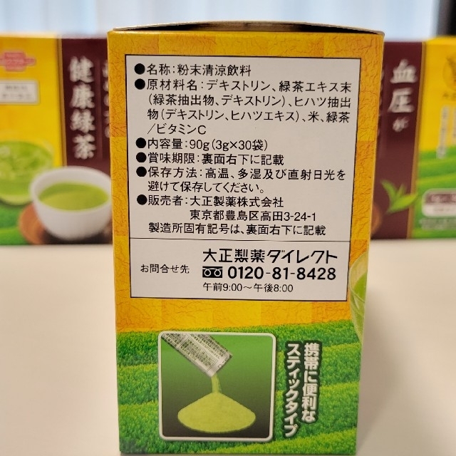 血圧が高めの方の健康緑茶