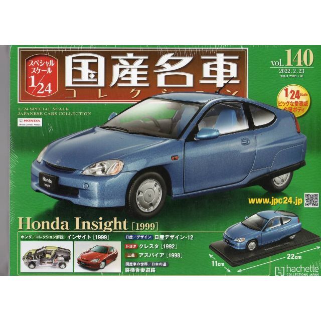 1/24国産名車コレクション(140) ホンダ インサイト (1999)