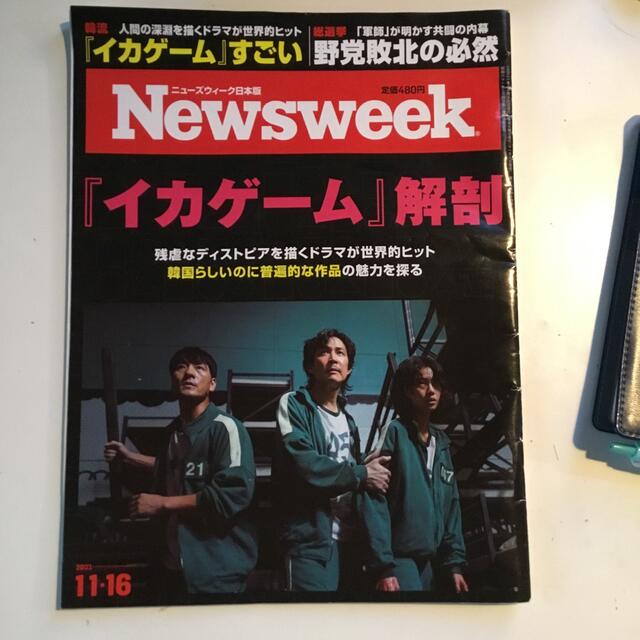 Newsweek (ニューズウィーク日本版) 2021年 11/16号 エンタメ/ホビーの雑誌(ニュース/総合)の商品写真